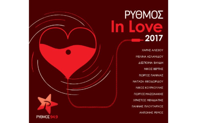 Ρυθμός In Love  2017