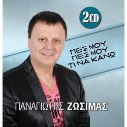 Ζωσιμάς Παναγιώτης - Πες μου πες μου τι νά κάνω