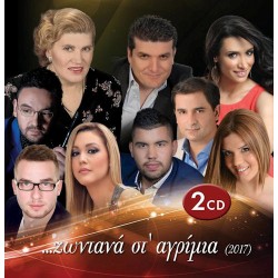 ...Ζωντανά στ' αγρίμια (2017)