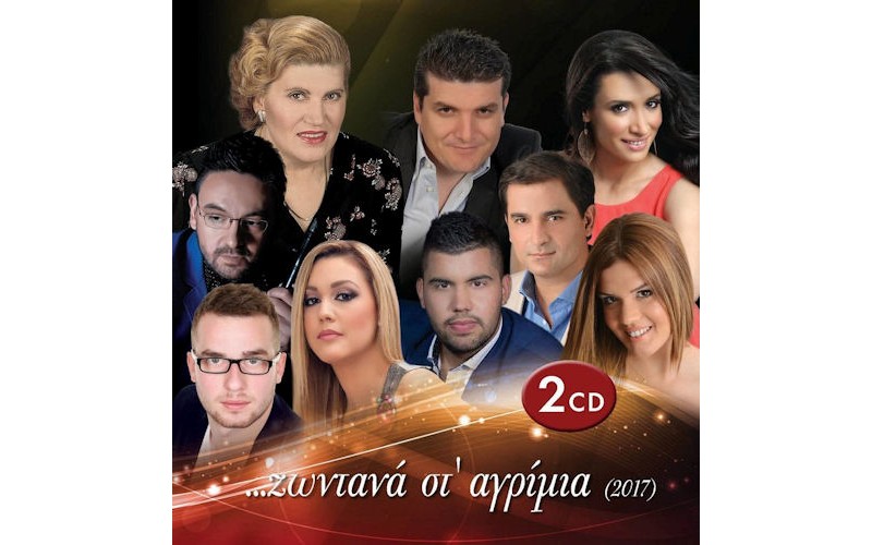 ...Ζωντανά στ' αγρίμια (2017)