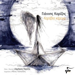 Κορίζης Γιάννης - Καράβια χάρτινα