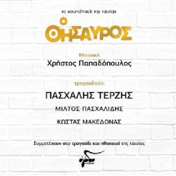 Παπαδόπουλος Χρήστος - Ο Θυσαυρός (Τερζής Πασχάλης / Πασχαλιδης Μίλτος / Μακεδόνας Κώστας)