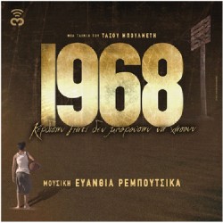 Ρεμπούτσικα Ευανθία - 1968 O.S.T.