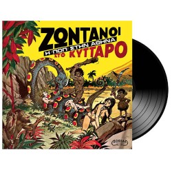 Ζωντανοί στο Κύτταρο: Η ποπ στην Αθήνα (LP+single)