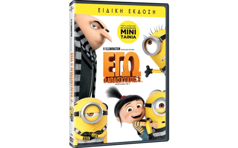 Εγώ ο απαισιότατος 3 (Despicable Me 3)