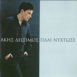 Άκης Δείξιμος - Πάλι νύχτωσε