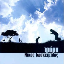 Ιωακειμίδης Νίκος - Φύρα 