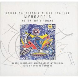 Χατζιδάκις Μάνος / Ρωμανός Γιώργος - Μυθολογία