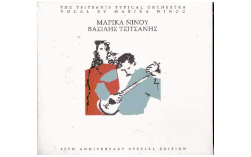 Νίνου Μαρίκα / Τσιτσάνης Βασίλης - 45th Anniversary Special Edition