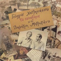 Μητροπάνος Δημήτρης - Τα συναξάρια 