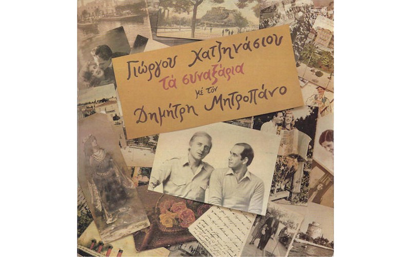 Μητροπάνος Δημήτρης - Τα συναξάρια 