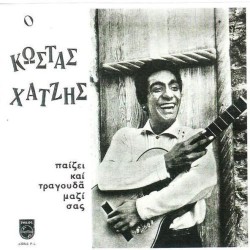 Χατζής Κώστας - Παίζει και τραγουδά μαζί σας