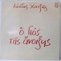 Χατζής Κώστας - Ο γιος της άνοιξης