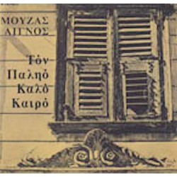 Μουζάς, Λιγνός - Τον παλιό καιρό 