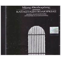 Θεοδωράκης Μίκης - Κατάσταση πολιορκίας 