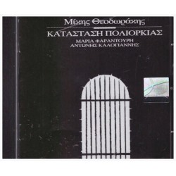 Θεοδωράκης Μίκης - Κατάσταση πολιορκίας 