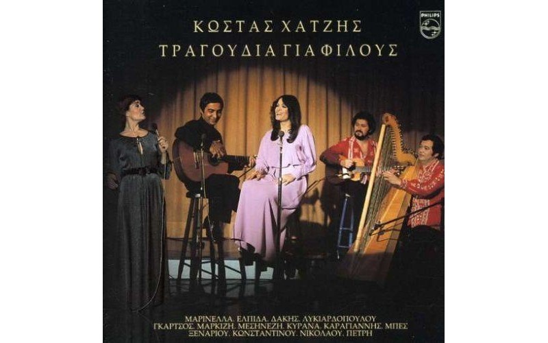 Χατζής Κώστας - Τραγούδια για φίλους