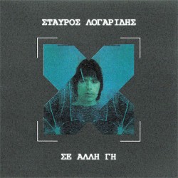 Λογαρίδης Σταύρος - Σε άλλη γη