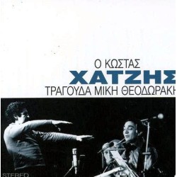 Χατζής Κώστας - Τραγουδά Θεοδωράκη 