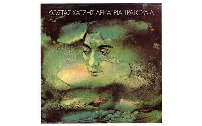 Χατζής Κώστας - 13 Τραγούδια