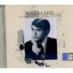 Πασχάλης - Τα πρώτα μου τραγούδια 