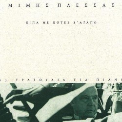 Πλέσσας Μίμης - Είπα με νότες: Σ'αγαπώ