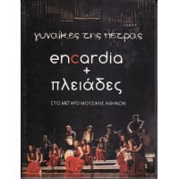 Encardia + Πλειάδες - Γυναίκες της πέτρας