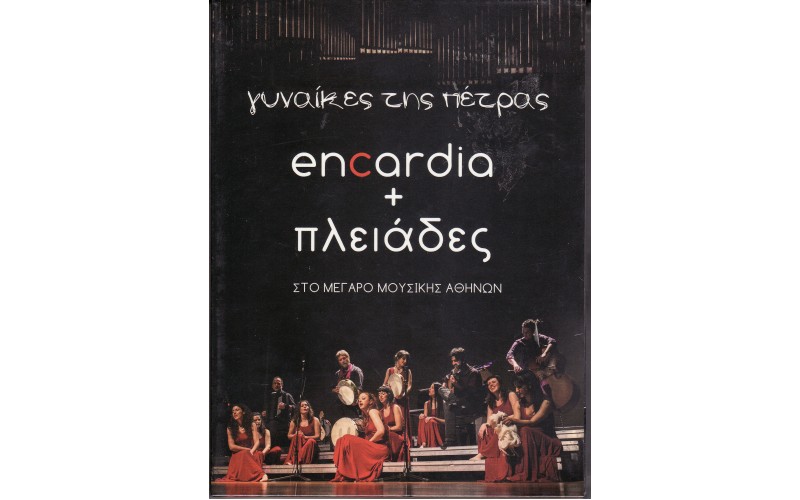 Encardia + Πλειάδες - Γυναίκες της πέτρας