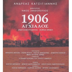 Κατσιγιάννης Ανδρέας - 1906 Αγχίαλος