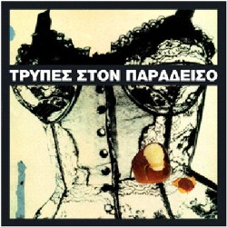 Τρύπες - Στον παράδεισο (LP)