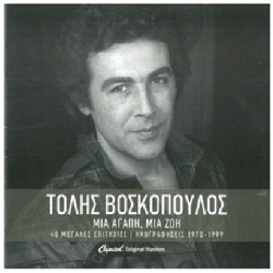 Βοσκόπουλος Τόλης - Μιά αγάπη μια ζωή / 40 Μεγάλες επιτυχίες, ηχογραφήσεις 1970-1999