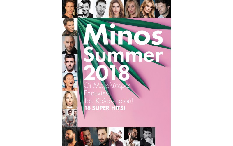 Minos 2018 Καλοκαίρι