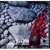 Στασινοπούλου Κρίστη - Τα μυστικά των βράχων