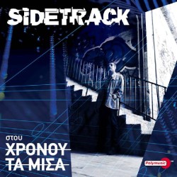 Sidetrack - Στου χρόνου τα μισά