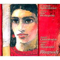 Χριστοδούλου Δημήτρης - Rhapsody (Eρμηνεύει Μίκη Θεοδωράκη)