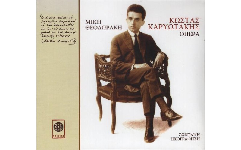 Θεοδωράκης Μίκης / Καρυωτάκης Κώστας - Οπερα