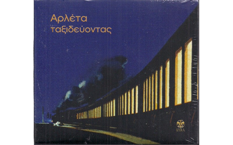 Αρλέτα - Ταξιδεύοντας