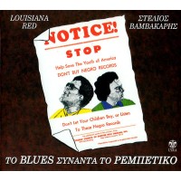 Βαμβακάρης Στέλιος / Louisiana Red - Το blues συναντά το ρεμπέτικο