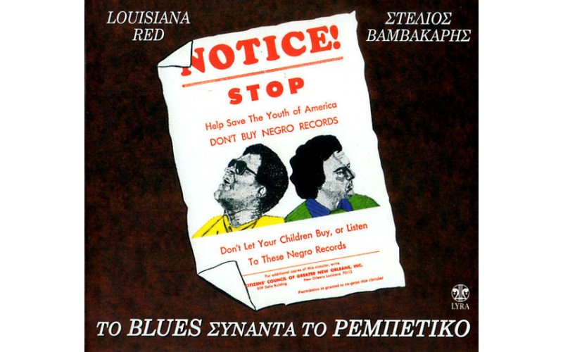 Βαμβακάρης Στέλιος / Louisiana Red - Το blues συναντά το ρεμπέτικο