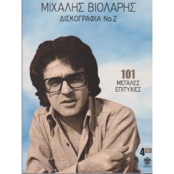 Βιολάρης Μιχάλης - Δισκογραφία Νο2/101 Μεγάλες επιτυχίες