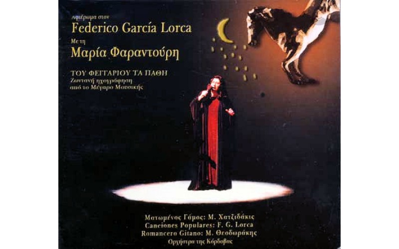 Φαραντούρη Μαρία - Αφιέρωμα στον Federico Garcia Lorca
