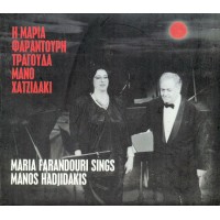 Φαραντούρη Μαρία - Η Μαρία Φαραντούρη τραγουδά Μάνο Χατζιδάκι