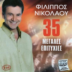 Νικολάου Φίλιππος - 35 Μεγάλες επιτυχίες