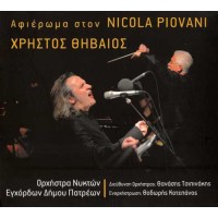 Θηβαίος Χρήστος - Αφιέρωμα στον Nicola Piovani