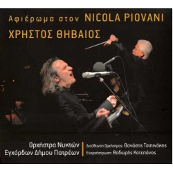 Θηβαίος Χρήστος - Αφιέρωμα στον Nicola Piovani