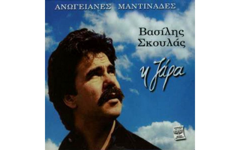 Σκουλάς Βασίλης - Η Ζάρα