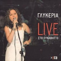 Γλυκερία - Live στο Λυκαβηττό 
