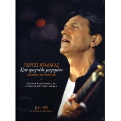 Νταλάρας Γιώργος - Σαν τραγούδι μαγεμένο / Αναφορά στο ρεμπέτικο 2CD+DVD