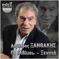 Ξανθάκης Δημήτρης - Οι Αθλιοι / Ξενιτιά