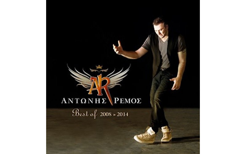 Ρέμος Αντώνης - Best of 2008-2014